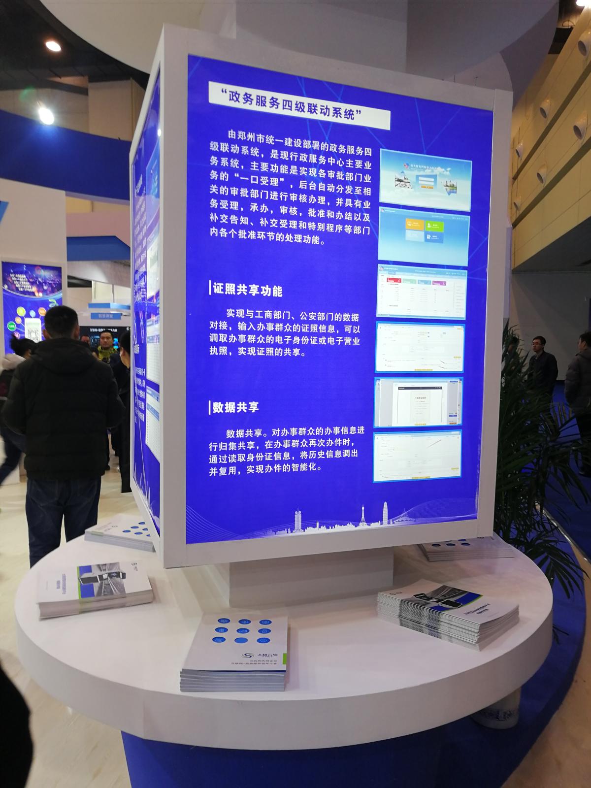 04鄭州市展臺(tái)內(nèi)容 .jpg